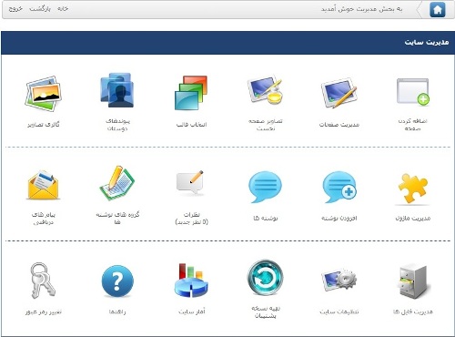 سایت ساز و مدیریت سایت