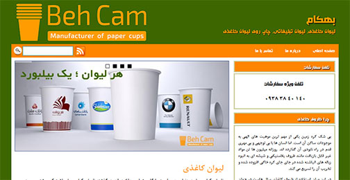 طراحی سایت ارزان ، طراحی سایت لیوان کاغذی