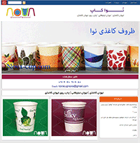 نمونه سایت ، طراحی سایت ارزان، لیوان کاغذی