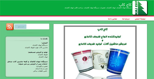 دستگاه لیوان کاغذی ، کاج کاپ ، نمونه سایت