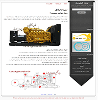 بهینه سازی سایت، دیزل ژنراتور