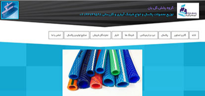 طراحی سایت گروه پخش گل بان
