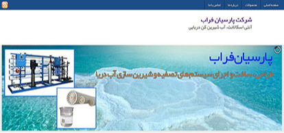 طراحی سایت پارسیان فراب