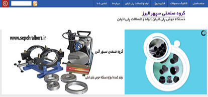 طراحی سایت سپهر البرز