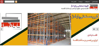طراحی سایت قفسه بندی پایادژ