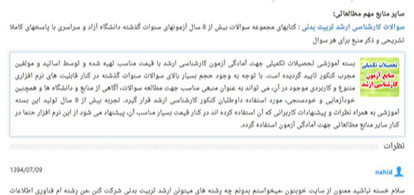 نظر آقای شادمان