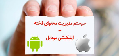 سیستم فاخته + اپلیکیشن موبایل