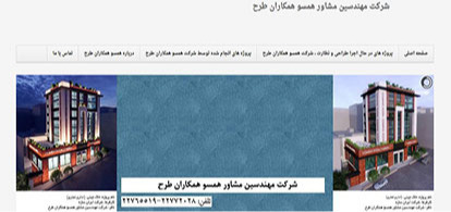 طراحی سایت شرکت مهندسین مشاور همسو همکاران طرح