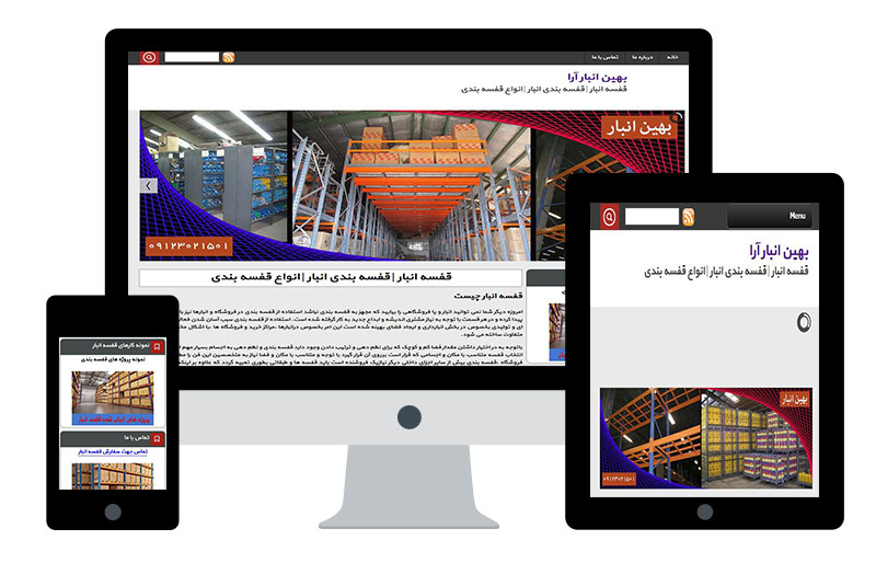 قفسه انبار، قفسه بندی، بهین انبار آرا