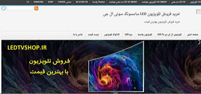 طراحی سایت فروش LED سامسونگ